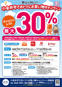 キャンペーンチラシの見本